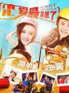 戀愛最簡單了劇情介紹(1-12全集)