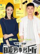 夢三國之暖男事務(wù)所