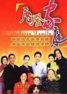 摩登家庭（大陸版）劇情介紹(1-33全集)