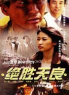 絕勝天良劇情介紹(1-25全集)