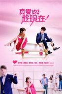 真愛趁現(xiàn)在劇情介紹(1-72全集)