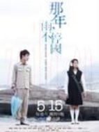 那年，雨不停國(guó)劇情介紹(1-6全集)