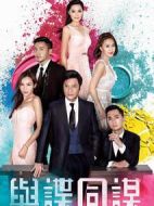 與諜同謀劇情介紹(1-25全集)