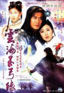 云海玉弓緣劇情介紹(1-25全集)