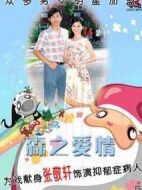 森之愛情劇情介紹(1-10全集)