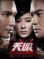 天眼劇情介紹(1-20全集)