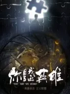 你是我的英雄