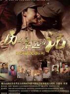 歷史永遠(yuǎn)銘記劇情介紹(1-34全集)