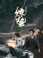 諜戰(zhàn)深海之驚蟄 DVD版