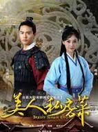 美人私房菜劇情介紹(1-50全集)