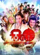 天天有喜2之人間有愛