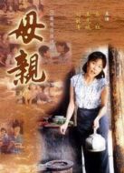 母親（07版）海報