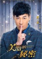 美麗的秘密未刪減版