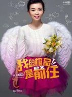 我的極品是前任劇情介紹(1-6全集)