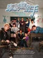 牽紙鶴的手劇情介紹(1-20全集)