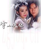 靈山俠侶劇情介紹(1-38全集)