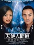 天使人間道劇情介紹(1-20全集)