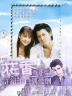 花香番外篇?jiǎng)∏榻榻B(1-3全集)
