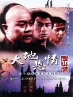 大地恩情之金山夢(mèng)海報(bào)