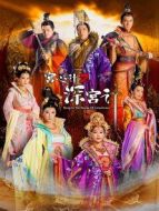 宮心計(jì)2深宮計(jì)[粵語(yǔ)版]