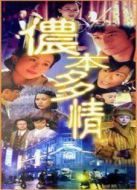 儂本多情（張國(guó)榮版）劇情介紹(1-40全集)