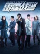 雷霆戰(zhàn)警劇情介紹(1-40全集)