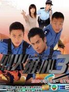 烈火雄心3劇情介紹(1-32全集)