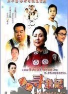 肥貓尋親記1劇情介紹(1-30全集)