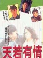 天若有情劇情介紹(1-35全集)