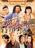 少林僧兵劇情介紹(1-34全集)