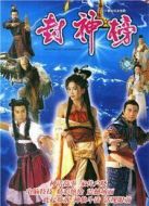 封神榜（陳浩民版）劇情介紹(1-36全集)