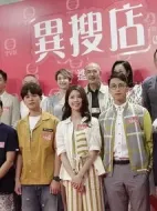 異搜店