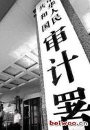 國家審計(jì)