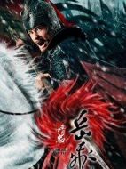 精忠岳飛海報(bào)