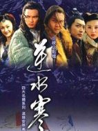 逆水寒劇情介紹(1-34全集)