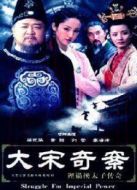 大宋奇案劇情介紹(1-30全集)