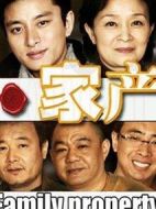 家產(chǎn)
