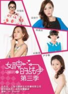 女神的戰(zhàn)爭 第三季劇情介紹(1-20全集)