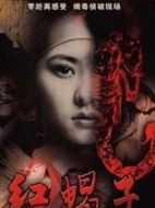 紅蝎子之帶淚梨花海報