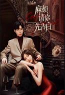 麻煩請(qǐng)你先告白劇情介紹(1-24全集)