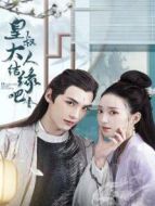 誰動了我的愛情劇情介紹(1-26全集)