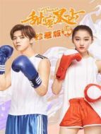 甜蜜暴擊 珍藏版劇情介紹(1-1全集)