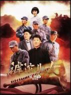 滹沱兒女劇情介紹(1-28全集)