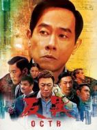 反黑劇情介紹(1-30全集)