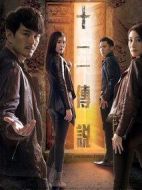 十二傳說(shuō)劇情介紹(1-12全集)