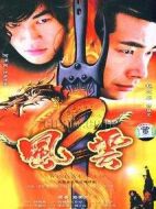 風(fēng)云2劇情介紹(1-42全集)