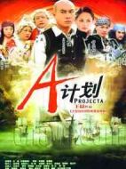 A計(jì)劃劇情介紹(1-36全集)