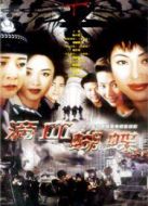 火蝴蝶劇情介紹(1-40全集)