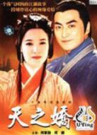 保鏢之天之驕女劇情介紹(1-20全集)