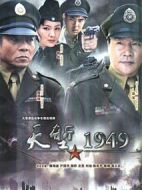 天塹1949劇情介紹(1-34全集)